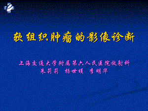 軟組織腫瘤的影像檢查-影像學(xué)課件.ppt