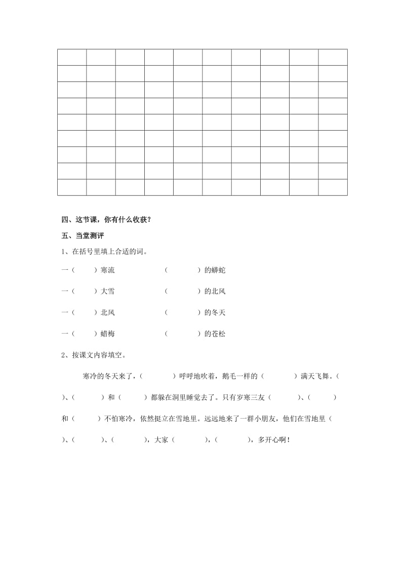 2019年秋季版二年级语文上册 识字5 寒流 大雪 北风学案苏教版.doc_第2页