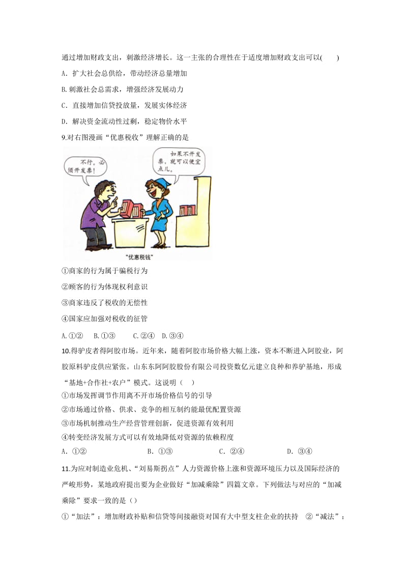 2019-2020年高三上学期政治一轮复习经济生活模拟（二）含答案.doc_第3页