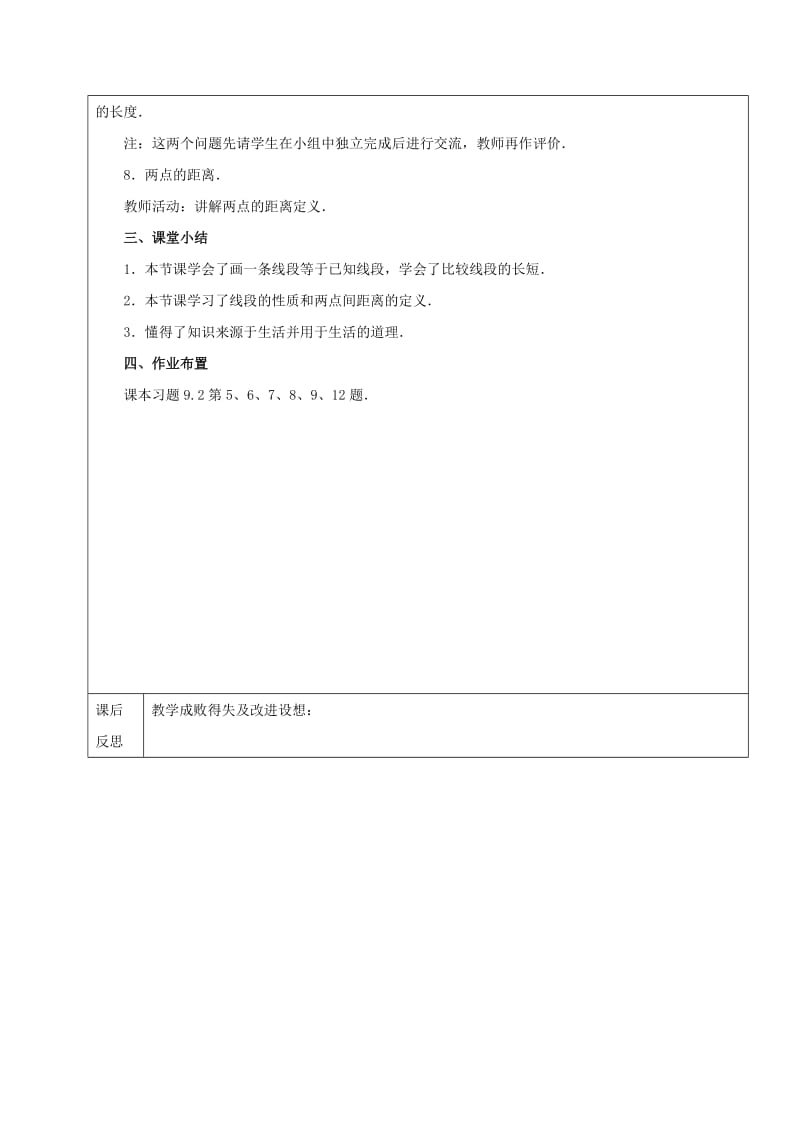 2019学年六年级数学下册 9.2 直线、射线、线段教案2 新人教版五四制.doc_第3页