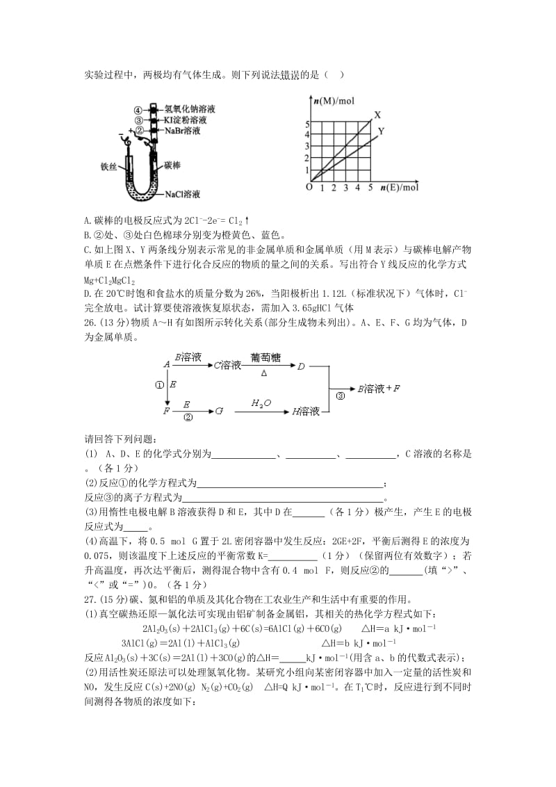 2019-2020年高三第九次检测化学试题.doc_第2页