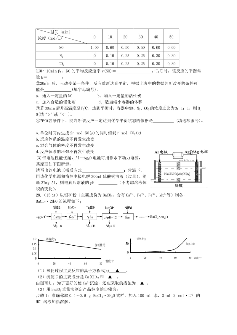 2019-2020年高三第九次检测化学试题.doc_第3页