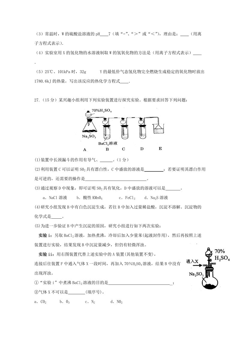 2019-2020年高三下学期第一次模拟考试 理综化学 含答案.doc_第3页