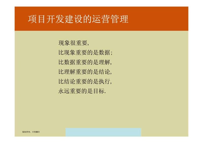 房地产全程运营与风险管理.ppt_第2页