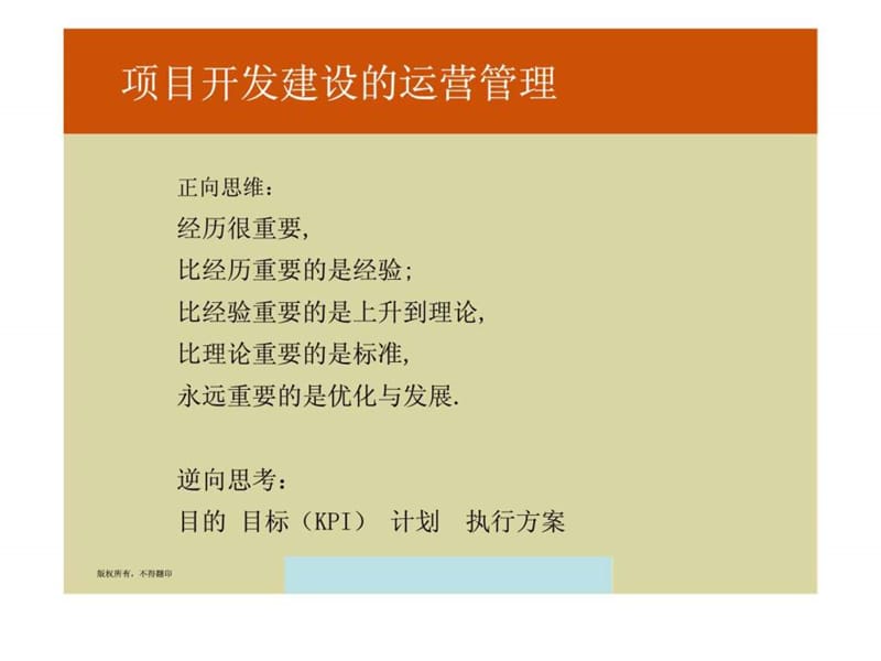 房地产全程运营与风险管理.ppt_第3页