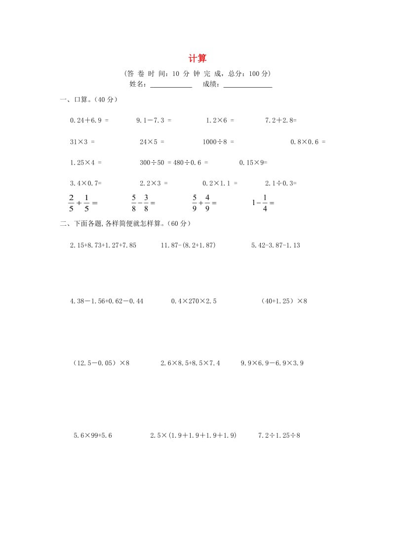 五年级数学下册 计算题专项训练 新人教版.doc_第1页