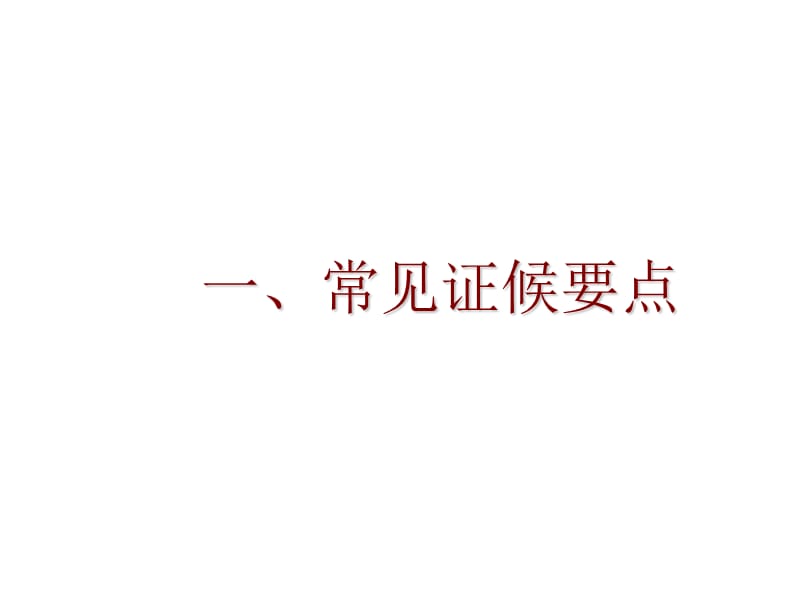 肾风的中医护理张悦ppt课件.ppt_第3页