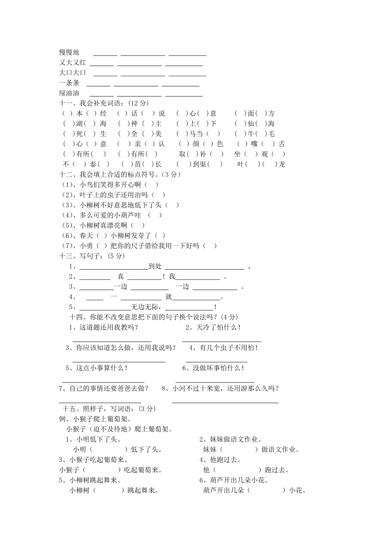 二年级语文上册 第4单元《识字四》综合练习题1 新人教版.doc_第2页