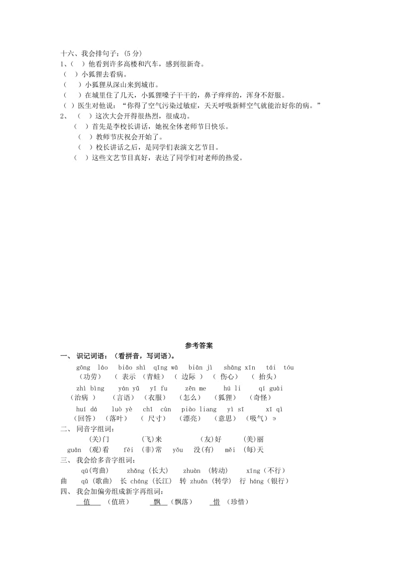 二年级语文上册 第4单元《识字四》综合练习题1 新人教版.doc_第3页