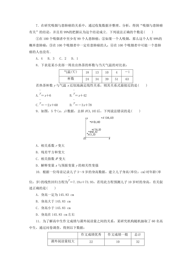 2019-2020年高中数学阶段质量检测一新人教A版.doc_第2页