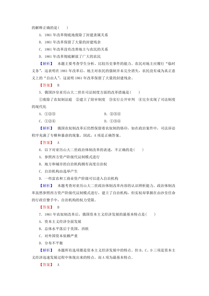 2019年高中历史 专题7.2 自上而下的改革课后知能检测 人民版选修1.doc_第2页