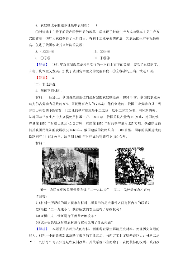 2019年高中历史 专题7.2 自上而下的改革课后知能检测 人民版选修1.doc_第3页