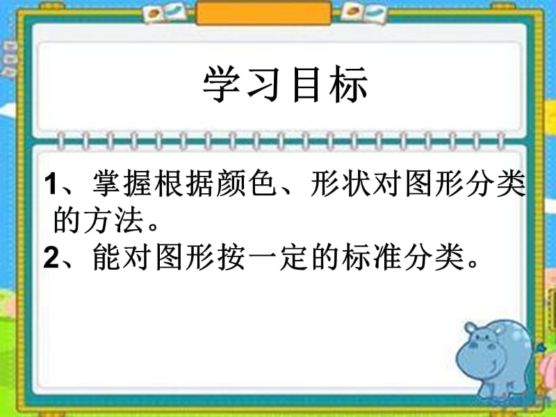 2019春一年级数学下册 8《分类与整理》课件 （新版）西师大版.ppt_第2页