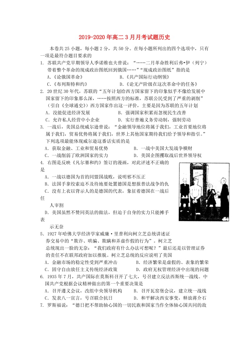 2019-2020年高二3月月考试题历史.doc_第1页