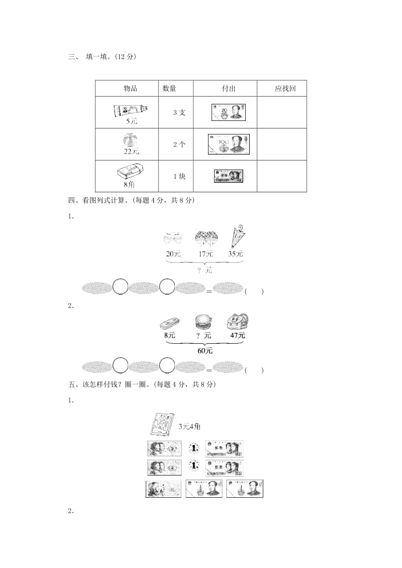 2019秋二年级数学上册 第二单元 购物过关检测卷 北师大版.doc_第2页