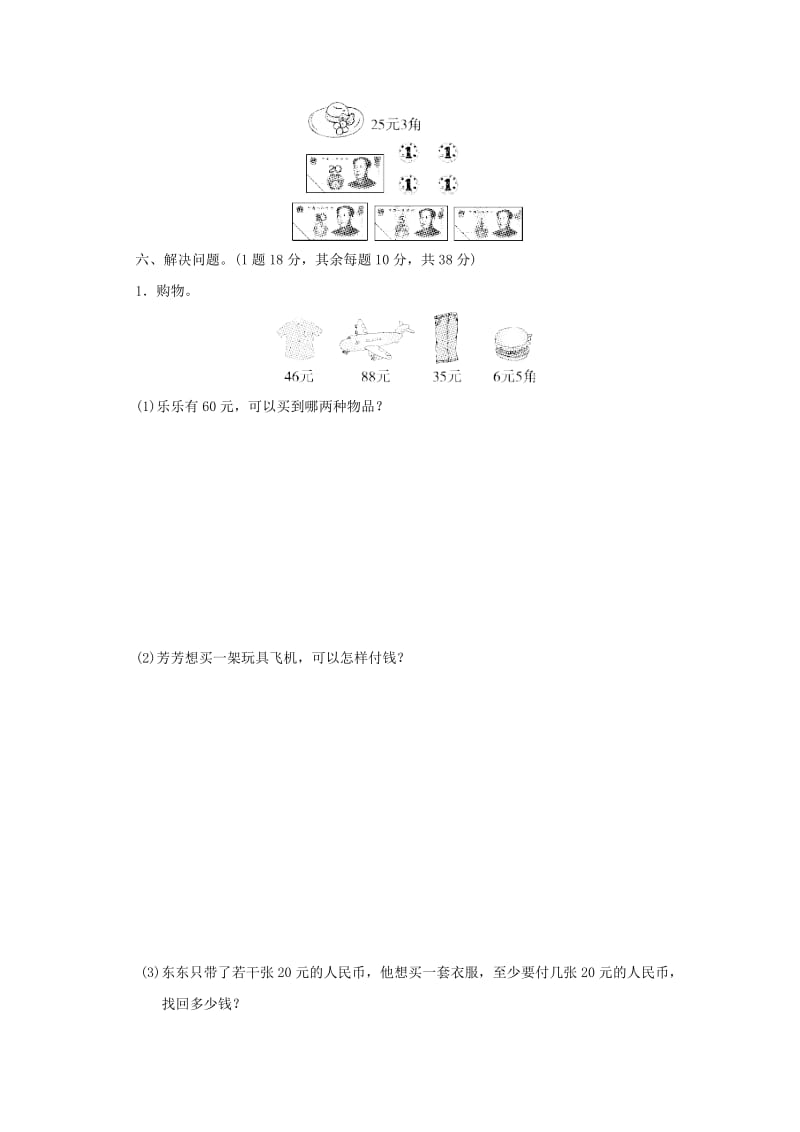 2019秋二年级数学上册 第二单元 购物过关检测卷 北师大版.doc_第3页