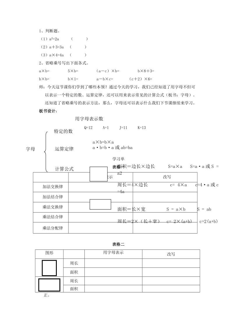 五年级数学上册 用字母表示数教案 沪教版.doc_第3页