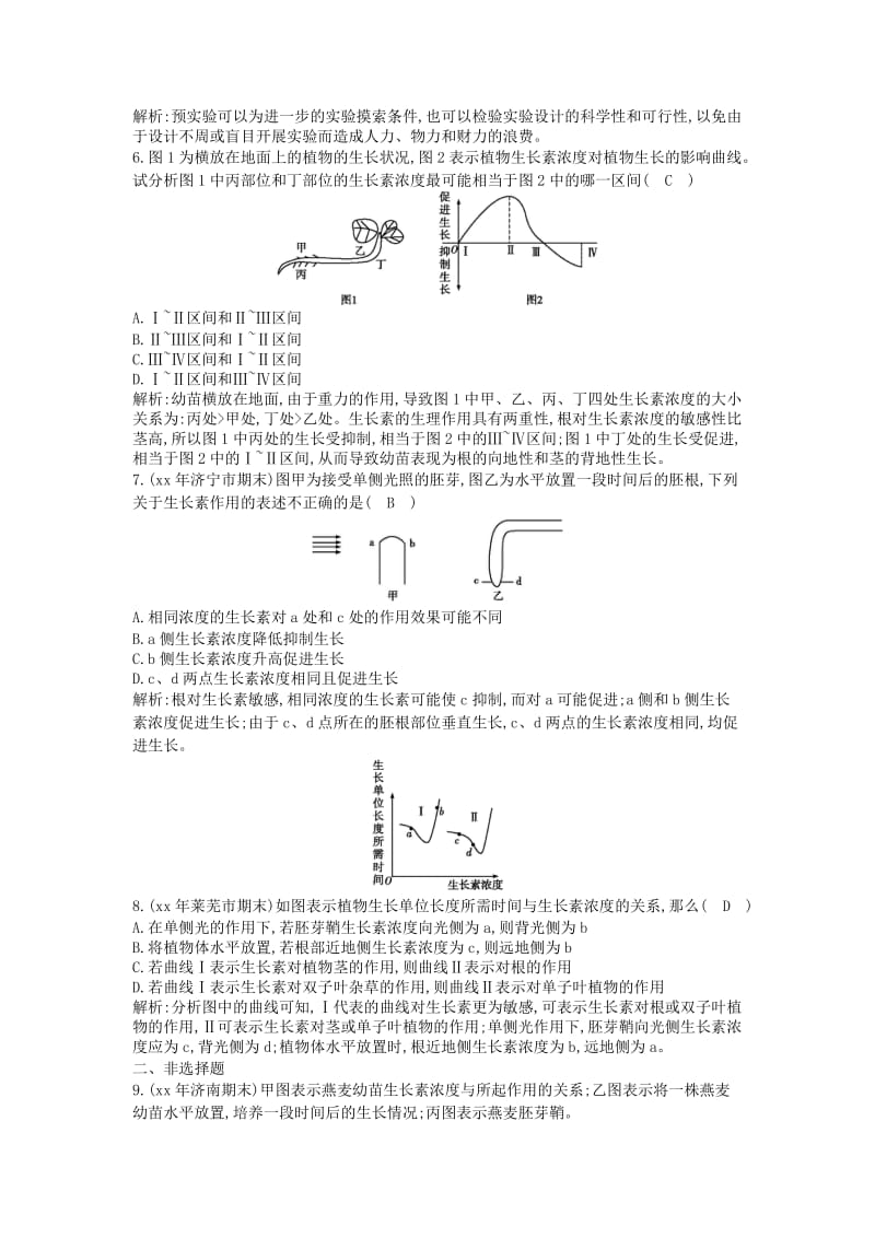 2019-2020年高考生物一轮复习 第3章第2节 生长素的生理作用课时作业（含解析）新人教版.doc_第2页