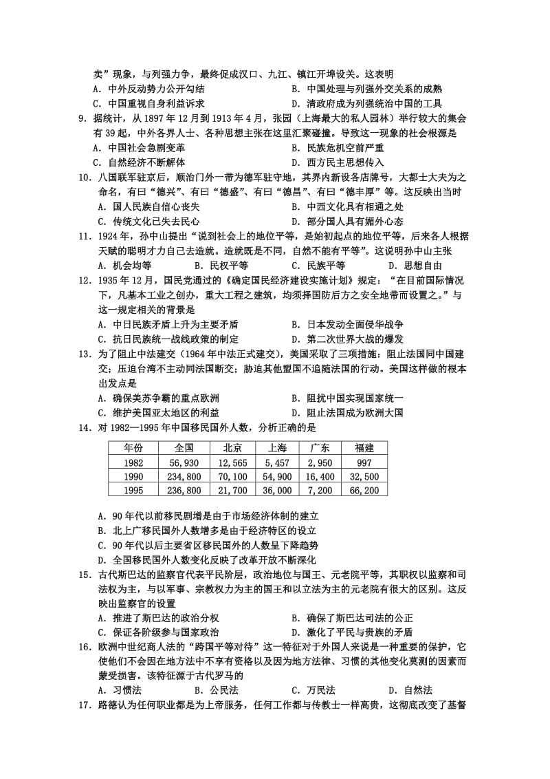 2019-2020年高三上学期质检考试历史试题word版含答案.doc_第2页
