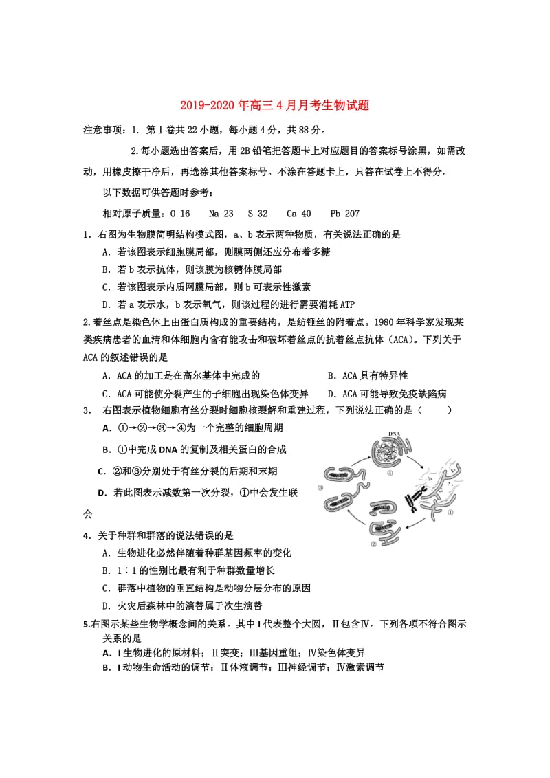 2019-2020年高三4月月考生物试题.doc_第1页