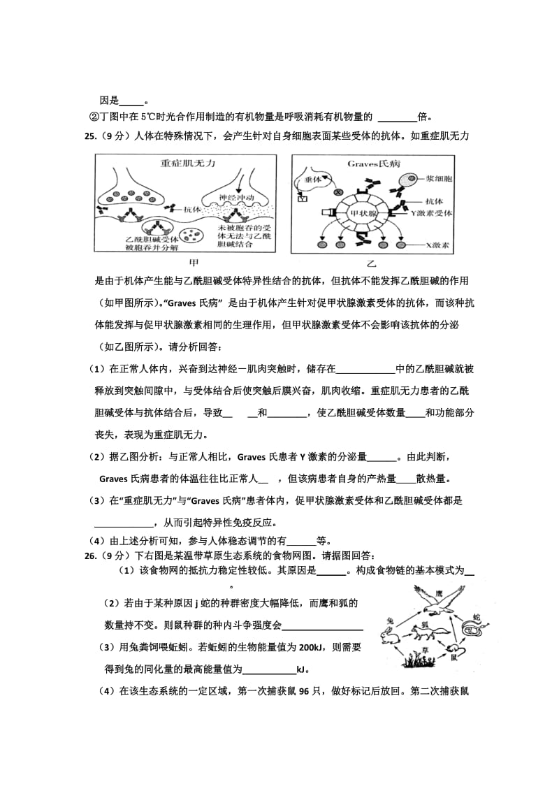 2019-2020年高三4月月考生物试题.doc_第3页