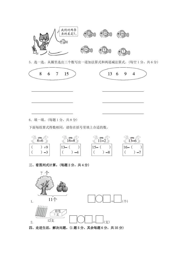 一年级数学下册 第2单元《20以内的退位减法》跟踪检测卷 新人教版.docx_第2页