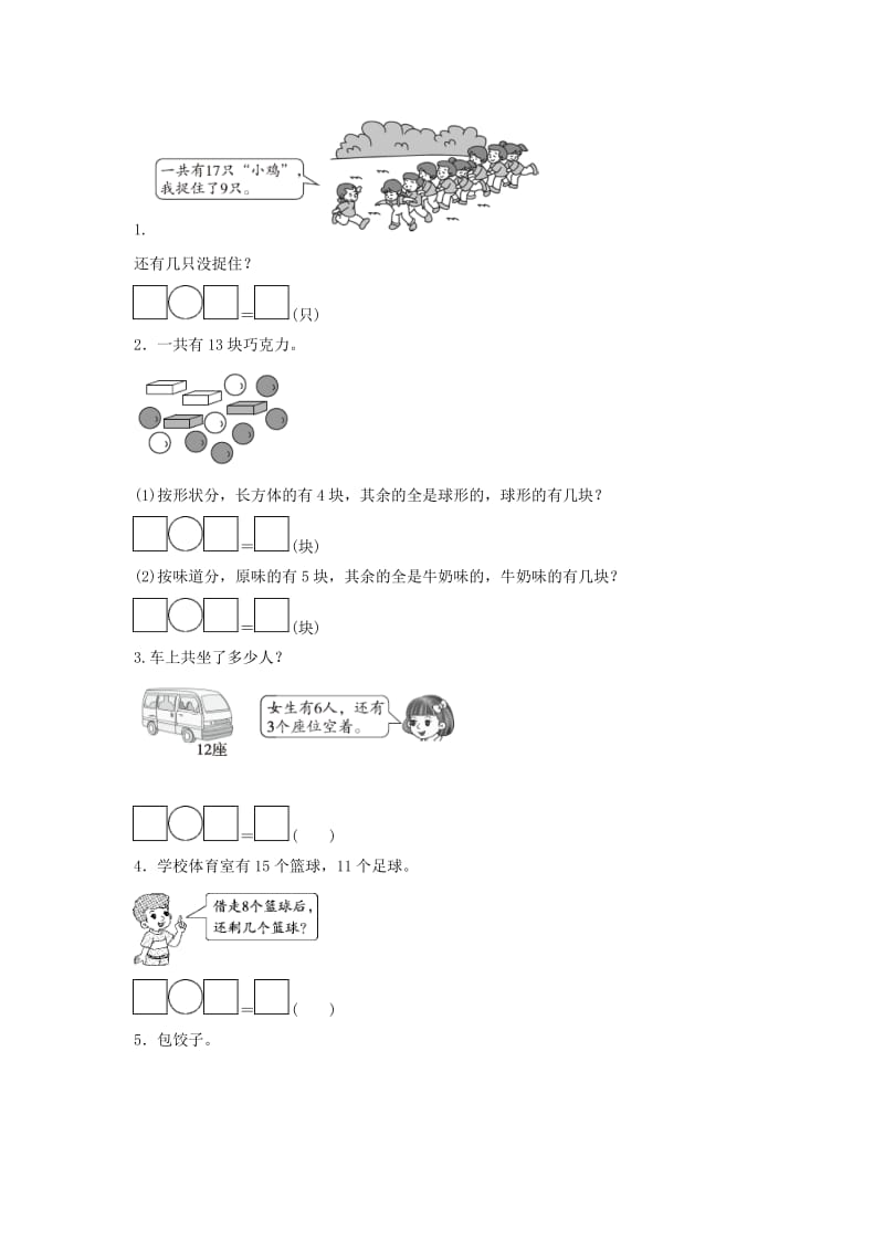 一年级数学下册 第2单元《20以内的退位减法》跟踪检测卷 新人教版.docx_第3页