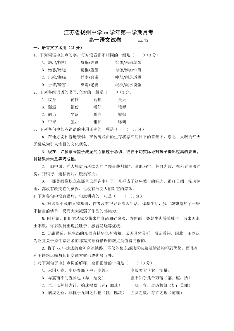 2019-2020年高一12月月考 语文 含答案.doc_第1页