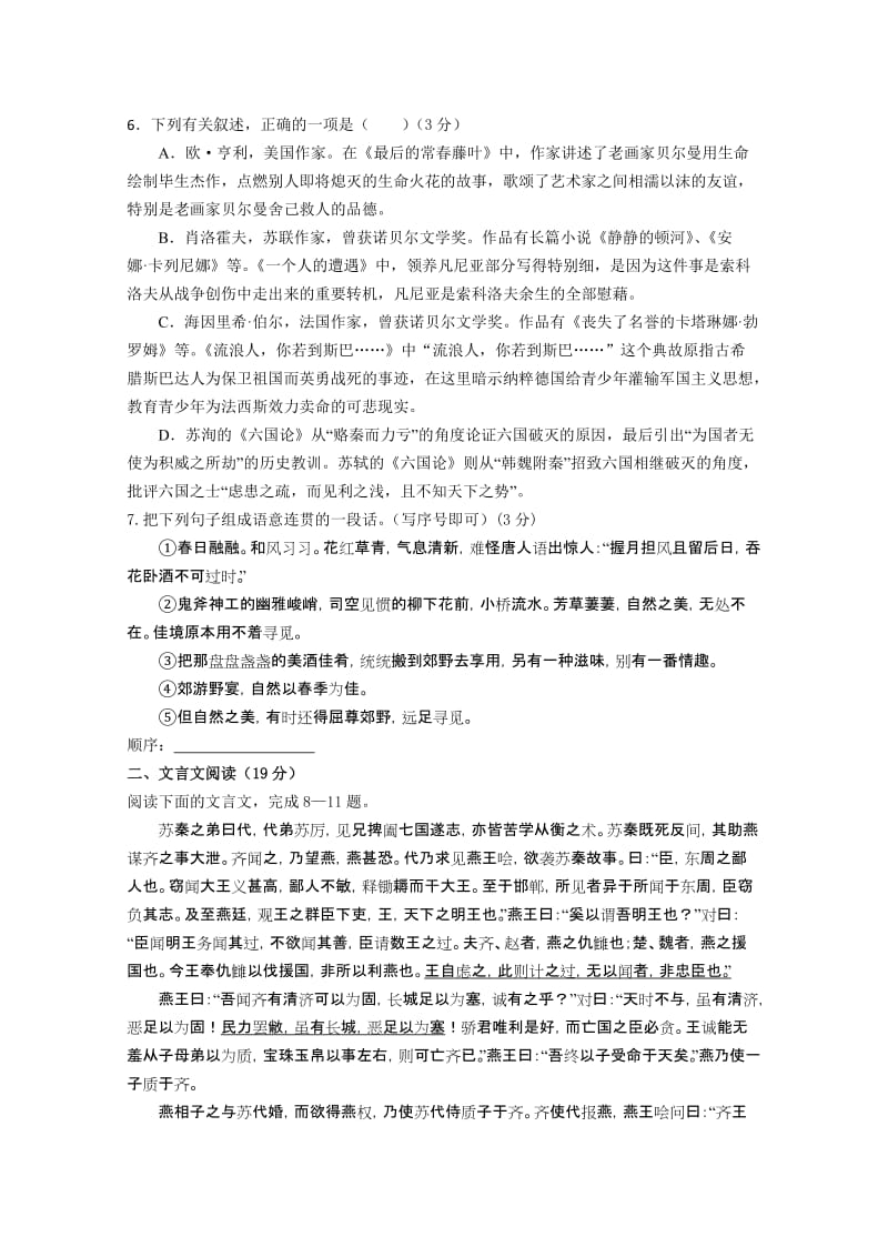 2019-2020年高一12月月考 语文 含答案.doc_第2页