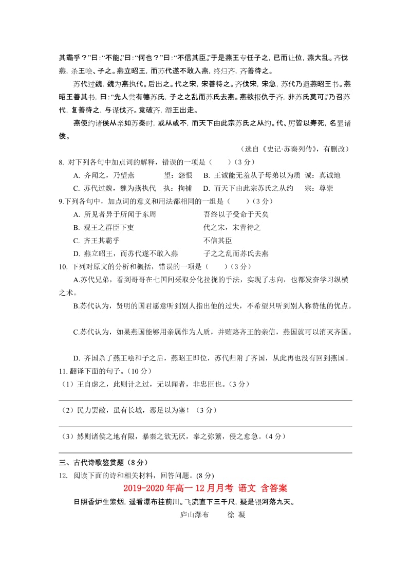 2019-2020年高一12月月考 语文 含答案.doc_第3页