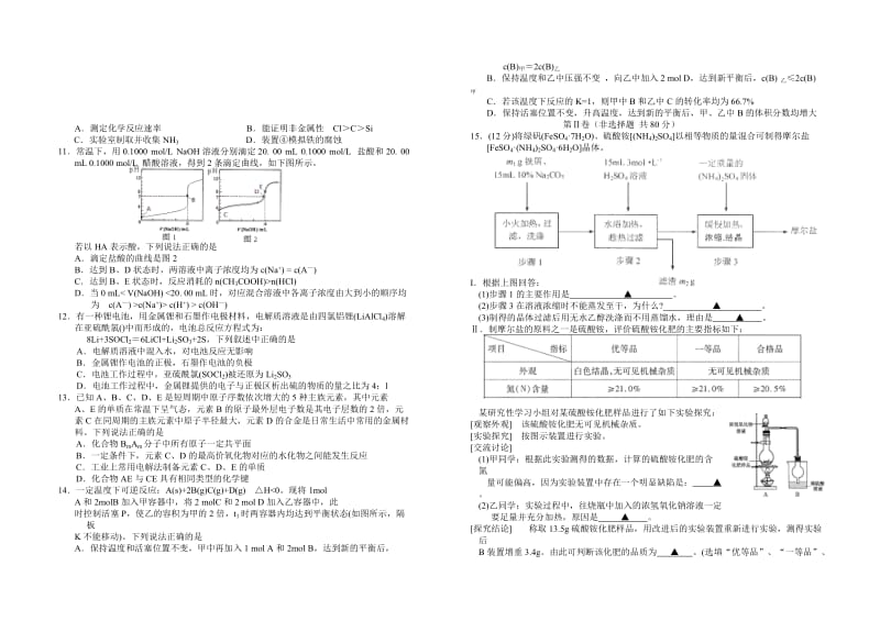 2019年高三第二次模拟考试（化学）.doc_第2页