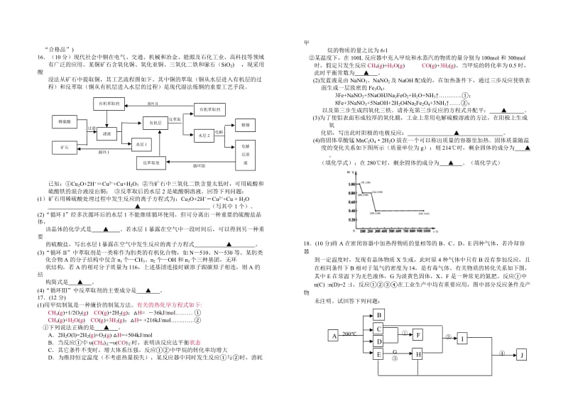 2019年高三第二次模拟考试（化学）.doc_第3页