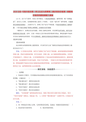 2019-2020年高中政治第一單元生活與消費(fèi)第二課多變的價(jià)格第一框影響價(jià)格的因素檢測(cè)新人教版.doc