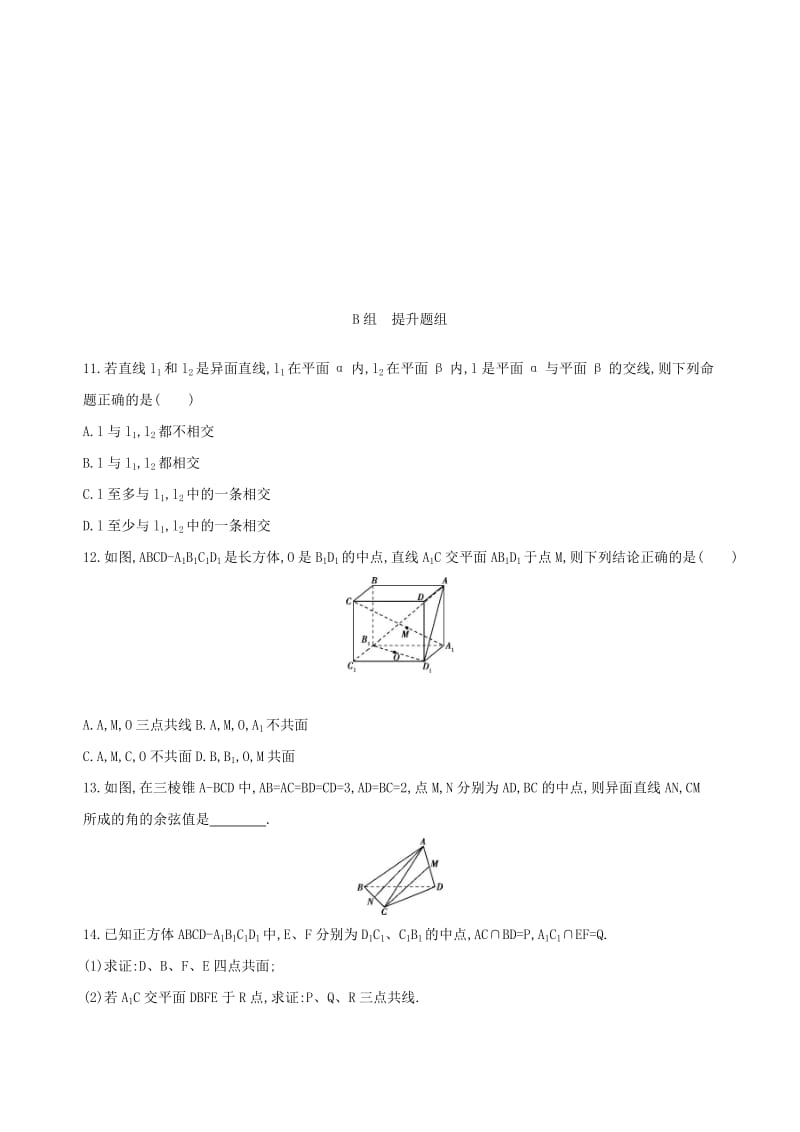 2019年高考数学一轮复习 第八章 立体几何 第三节 空间点、直线、平面之间的位置关系夯基提能作业本 文.doc_第3页