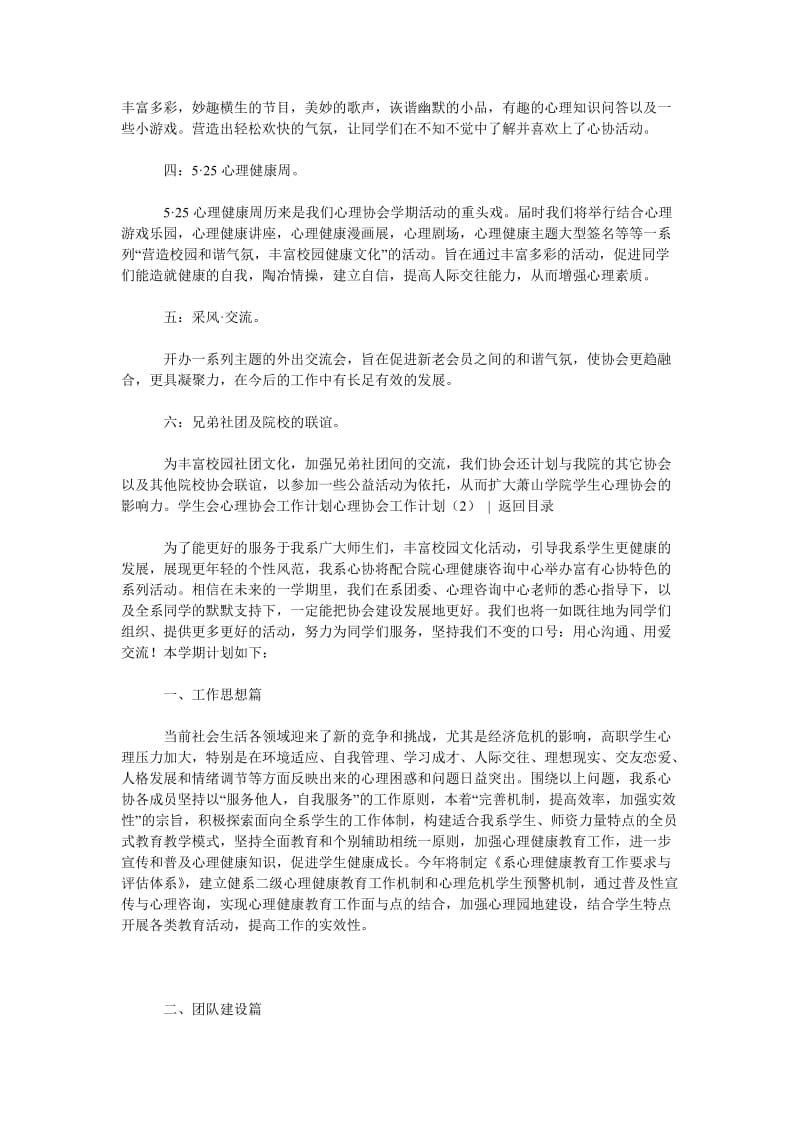 心理协会工作计划4篇.doc_第2页