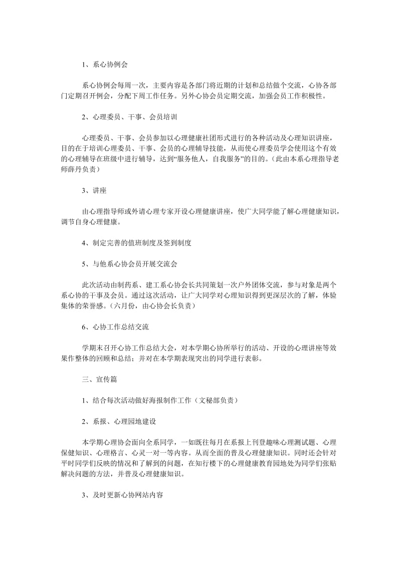 心理协会工作计划4篇.doc_第3页