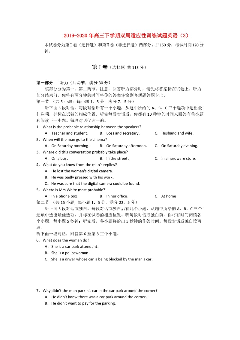 2019-2020年高三下学期双周适应性训练试题英语（3）.doc_第1页