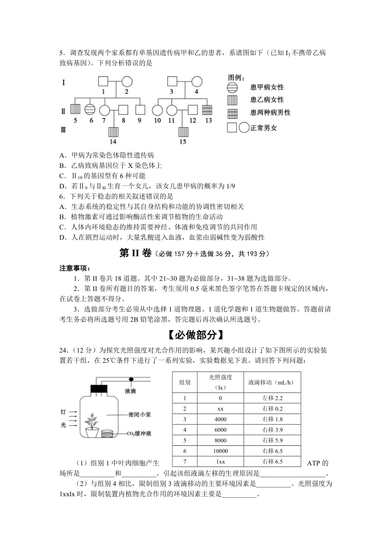 2019-2020年高三3月模拟考试 理综生物 含答案.doc_第2页