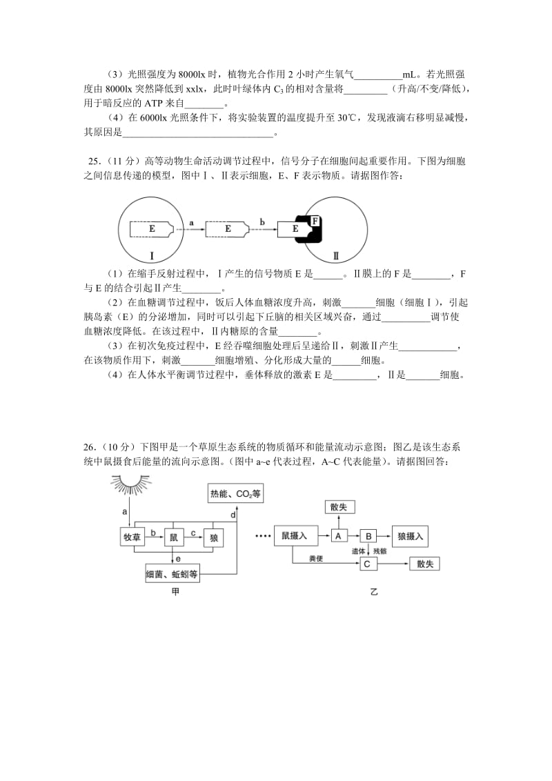 2019-2020年高三3月模拟考试 理综生物 含答案.doc_第3页