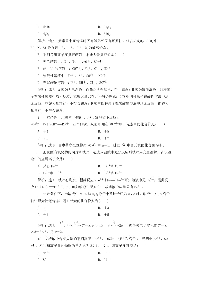 2019-2020年高中化学第2章元素与物质世界章末质量检测鲁科版.doc_第2页