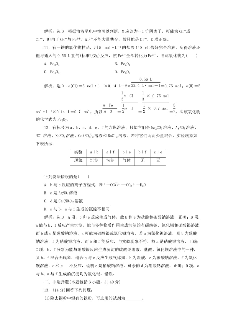 2019-2020年高中化学第2章元素与物质世界章末质量检测鲁科版.doc_第3页