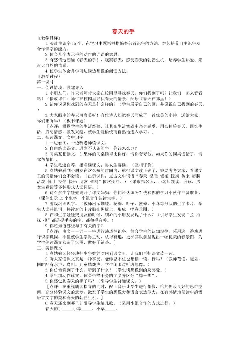 一年级语文下册 第三单元春天教案 北师大版.doc_第1页