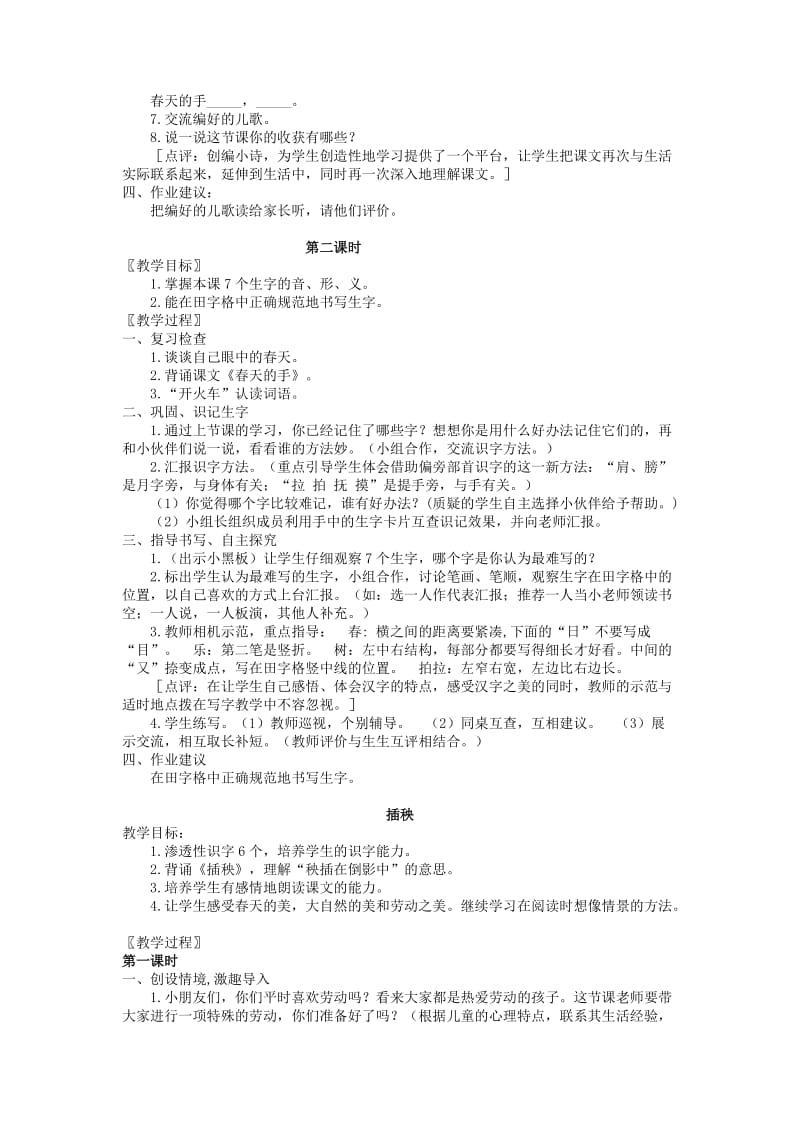 一年级语文下册 第三单元春天教案 北师大版.doc_第2页