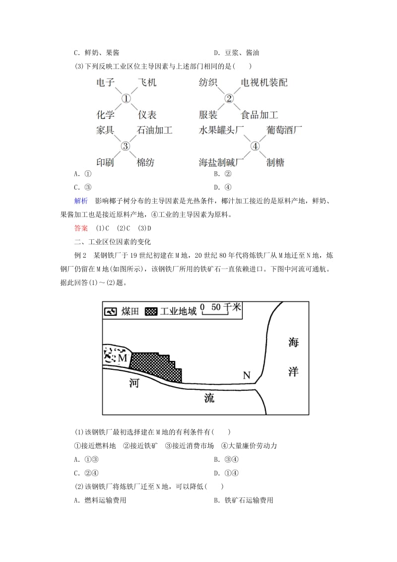 2019年高中地理 4.1 工业的区位因素与区位选择训练 新人教版必修2.doc_第2页