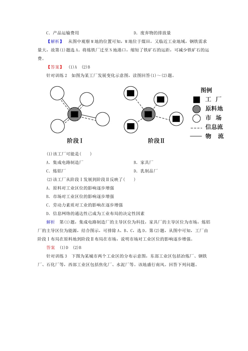 2019年高中地理 4.1 工业的区位因素与区位选择训练 新人教版必修2.doc_第3页