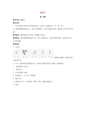 2019二年级语文上册 识字7教案1 苏教版.doc