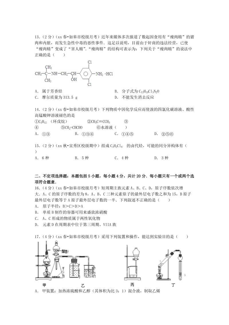 2019-2020年高一化学下学期5月段考试卷（选修含解析）.doc_第3页