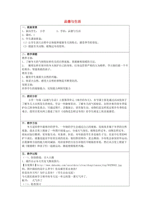 一年級(jí)思想品德上冊(cè) 寒冷的冬天教案3 山東人民版.doc