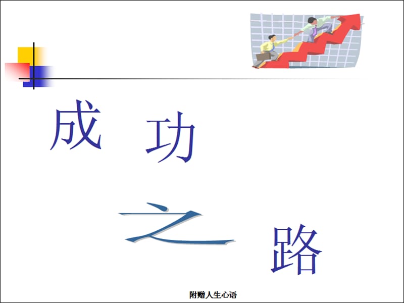 管理人员及技术工人招聘程序.ppt_第3页