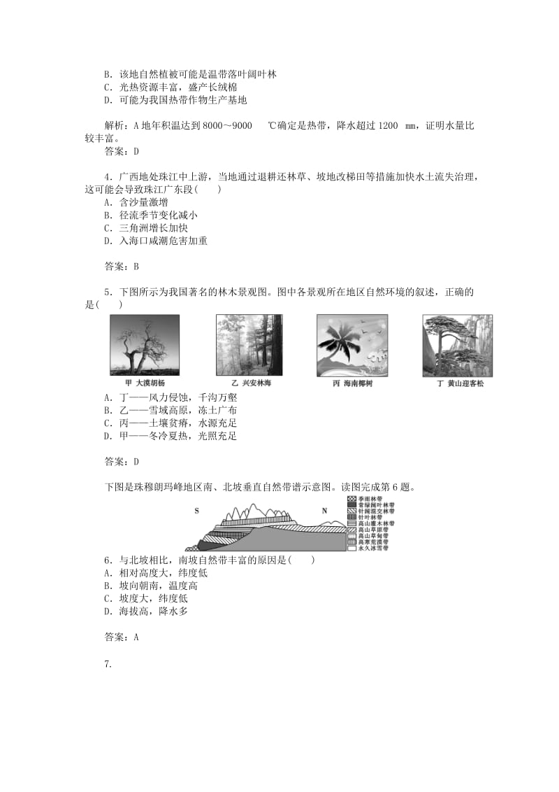 2019年高中地理 第5章 自然地理环境的整体性与差异性章末过关检测卷 新人教版必修1.doc_第2页